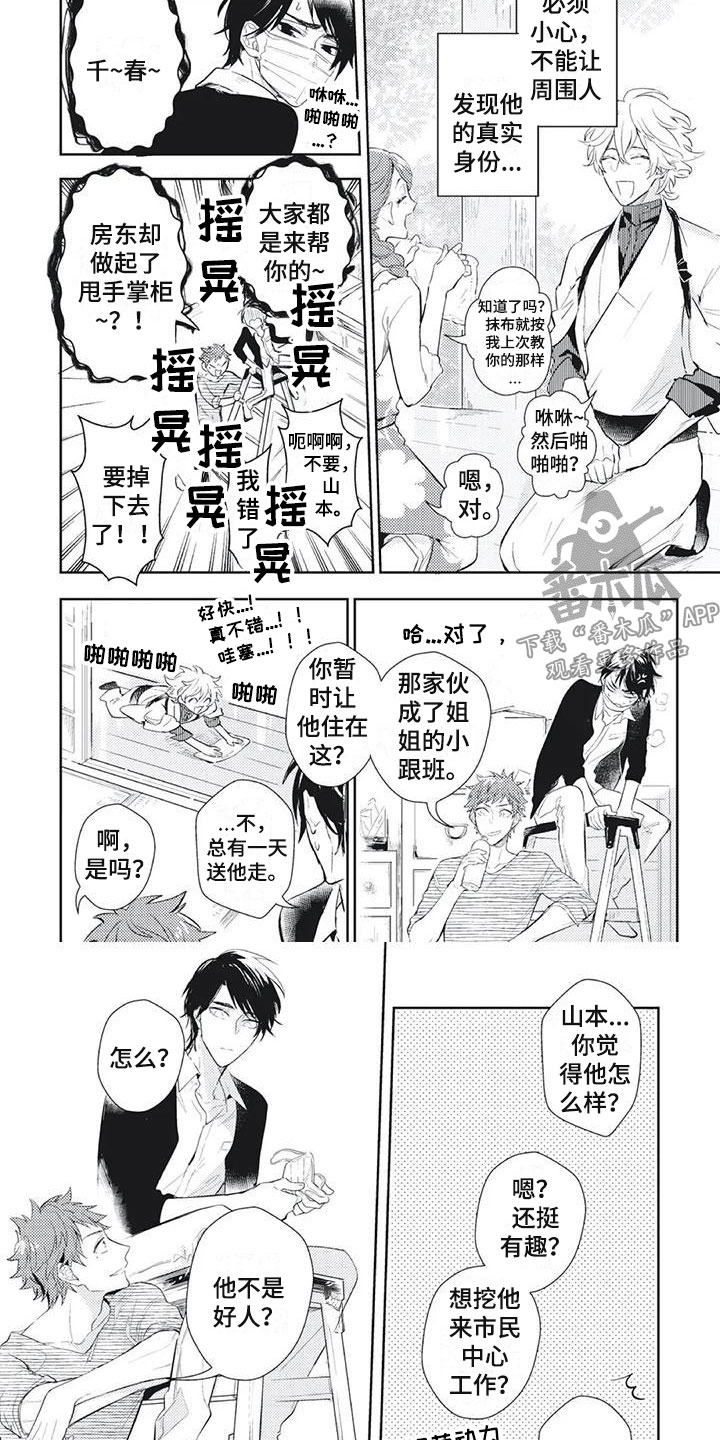 《龙神的逆鳞》漫画最新章节第13章：一起去买菜？免费下拉式在线观看章节第【4】张图片