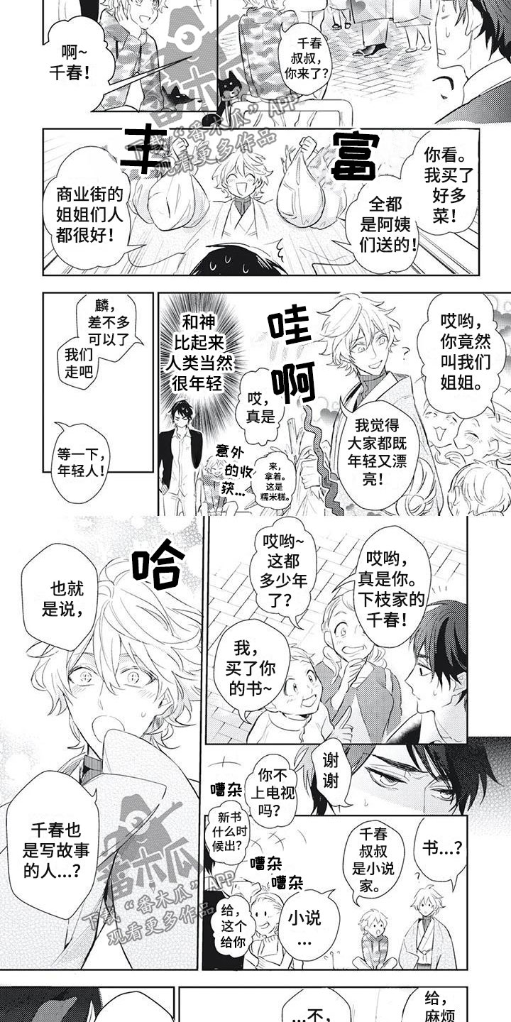 《龙神的逆鳞》漫画最新章节第14章：脸色不对免费下拉式在线观看章节第【4】张图片