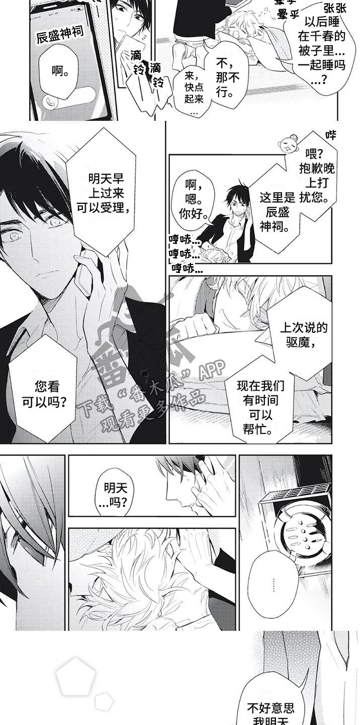 《龙神的逆鳞》漫画最新章节第18章：拒绝驱魔免费下拉式在线观看章节第【2】张图片