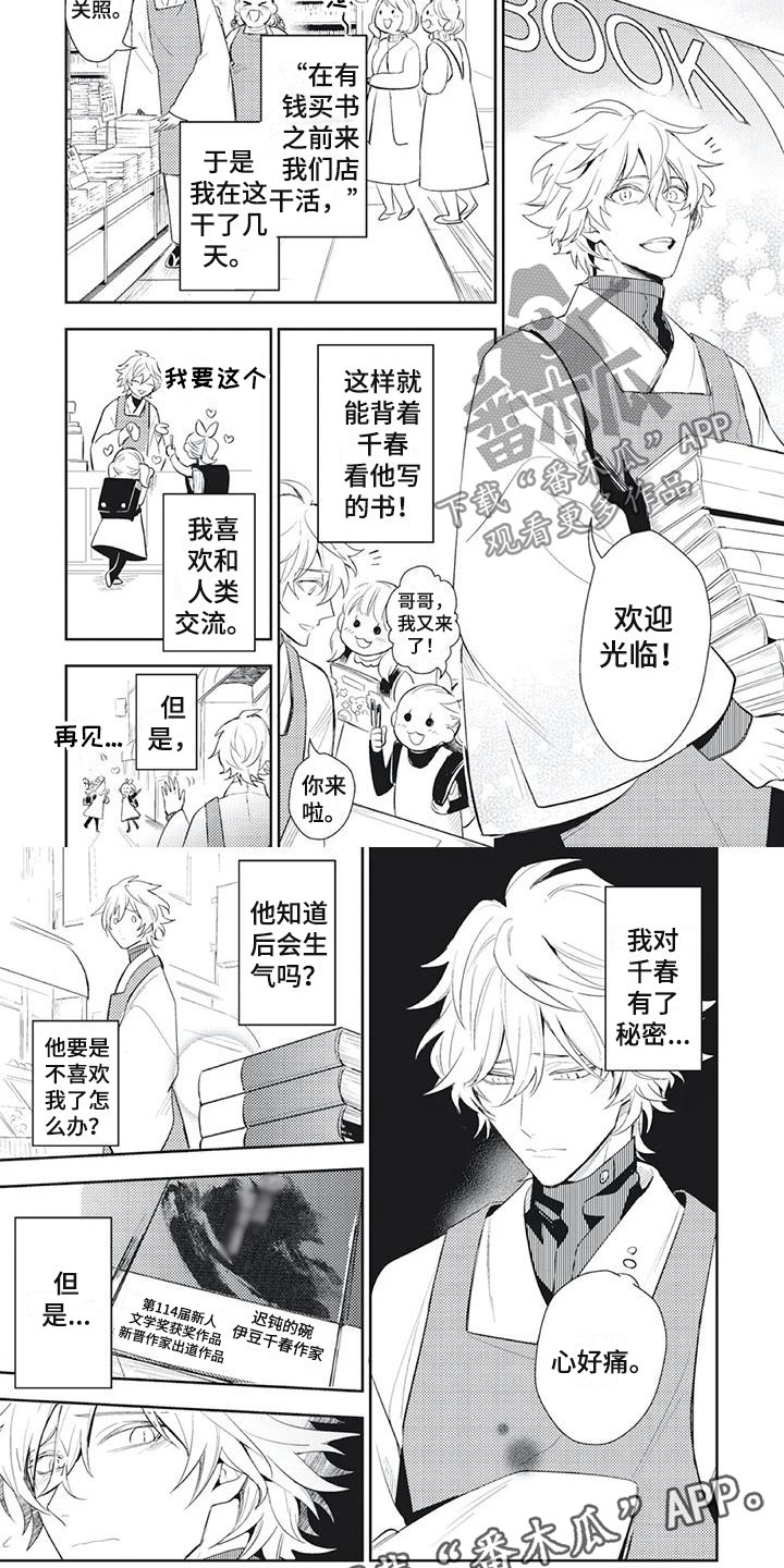 《龙神的逆鳞》漫画最新章节第23章：自己的小秘密免费下拉式在线观看章节第【2】张图片