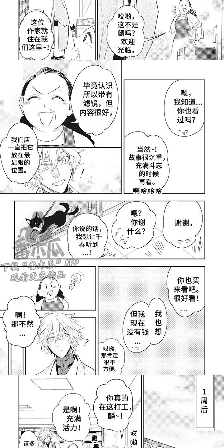 《龙神的逆鳞》漫画最新章节第23章：自己的小秘密免费下拉式在线观看章节第【3】张图片