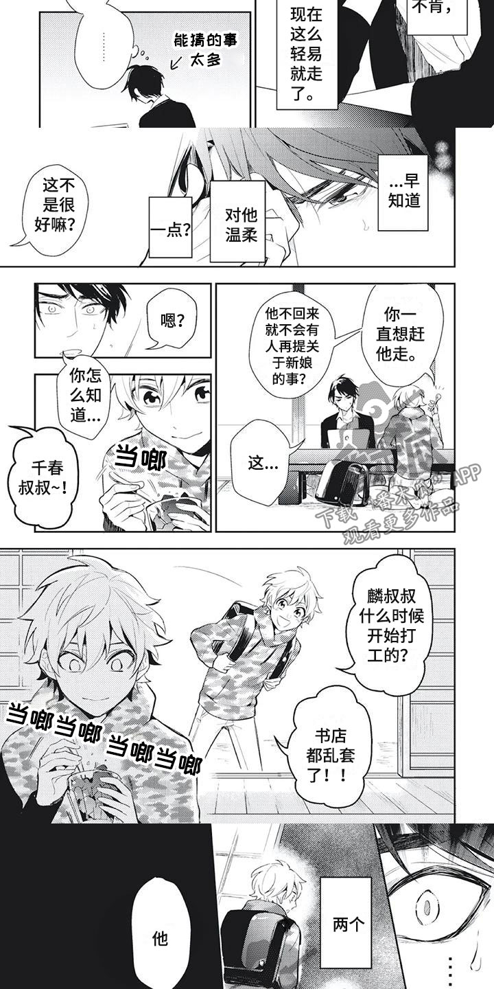 《龙神的逆鳞》漫画最新章节第24章：是谁？！免费下拉式在线观看章节第【3】张图片