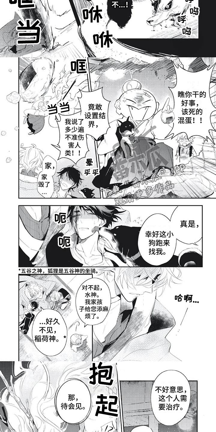 《龙神的逆鳞》漫画最新章节第28章：恢复神智免费下拉式在线观看章节第【3】张图片