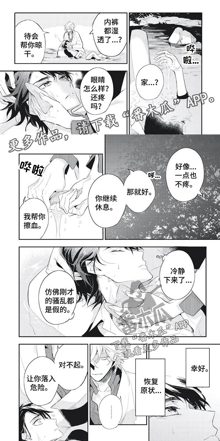 《龙神的逆鳞》漫画最新章节第29章：稻荷神？免费下拉式在线观看章节第【5】张图片