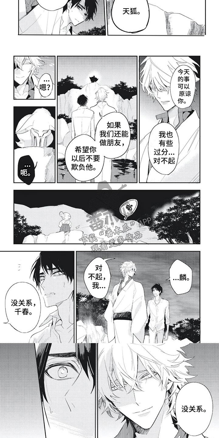 《龙神的逆鳞》漫画最新章节第31章：你做不到免费下拉式在线观看章节第【2】张图片