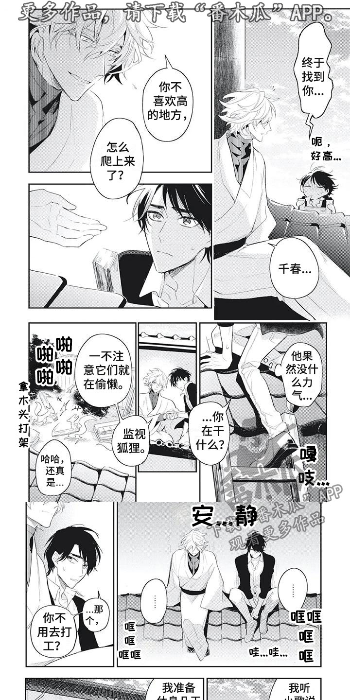 《龙神的逆鳞》漫画最新章节第36章：内心纠结免费下拉式在线观看章节第【5】张图片