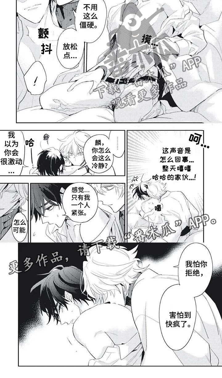 《龙神的逆鳞》漫画最新章节第45章：害怕免费下拉式在线观看章节第【1】张图片