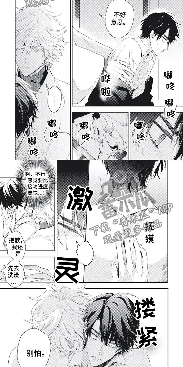 《龙神的逆鳞》漫画最新章节第45章：害怕免费下拉式在线观看章节第【3】张图片