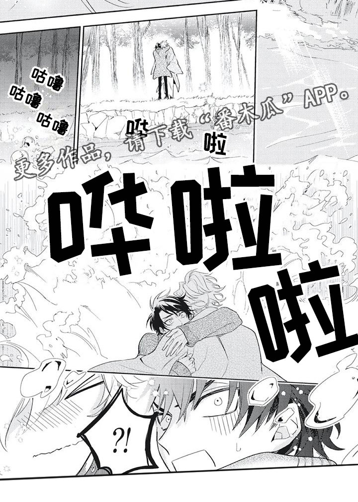 《龙神的逆鳞》漫画最新章节第54章：我喜欢你免费下拉式在线观看章节第【1】张图片