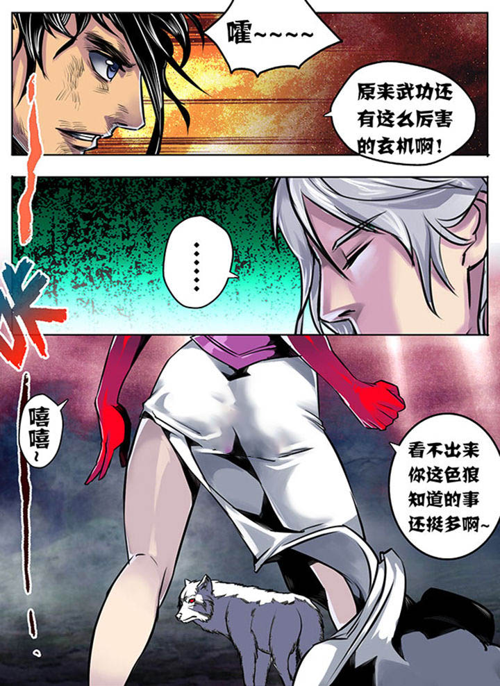 《超武侠》漫画最新章节第21章：免费下拉式在线观看章节第【4】张图片