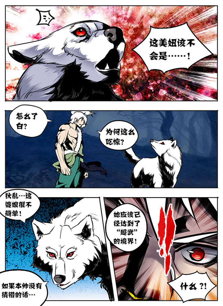 《超武侠》漫画最新章节第21章：免费下拉式在线观看章节第【6】张图片