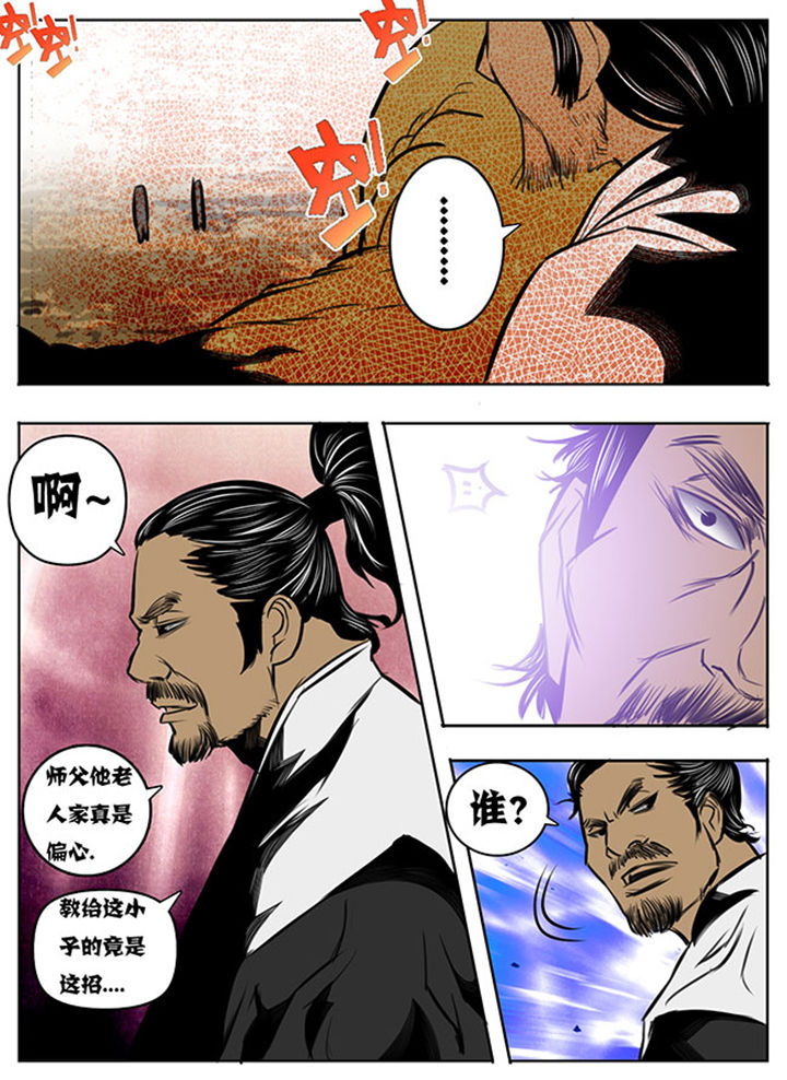 《超武侠》漫画最新章节第39章：免费下拉式在线观看章节第【4】张图片