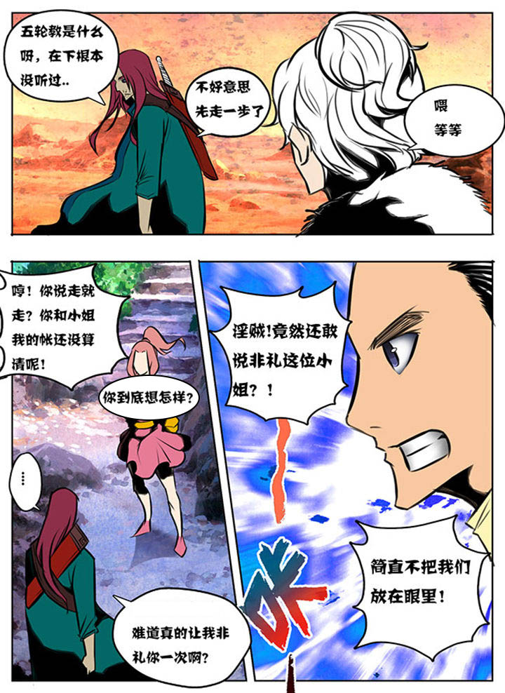 《超武侠》漫画最新章节第42章：免费下拉式在线观看章节第【5】张图片