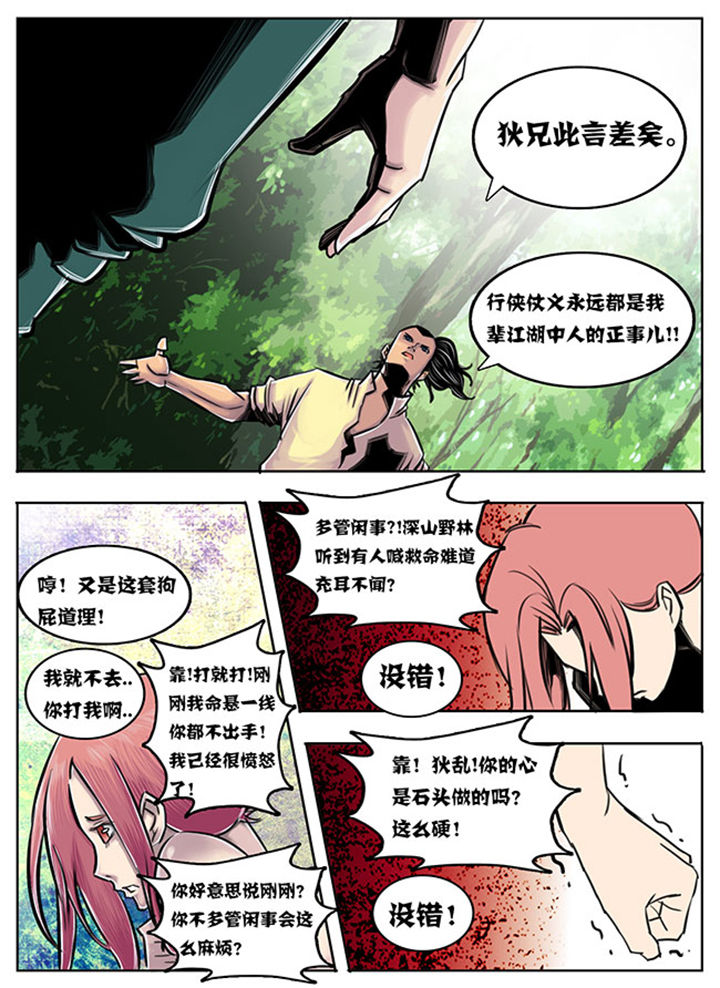 《超武侠》漫画最新章节第50章：免费下拉式在线观看章节第【7】张图片