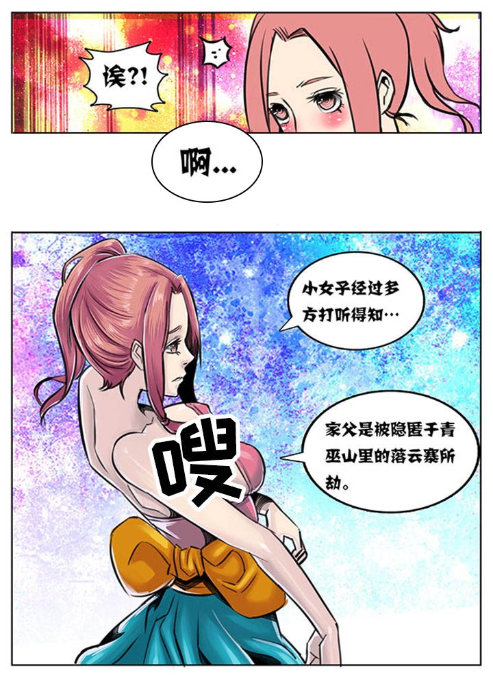 《超武侠》漫画最新章节第50章：免费下拉式在线观看章节第【3】张图片