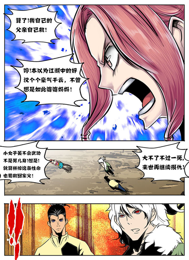 《超武侠》漫画最新章节第50章：免费下拉式在线观看章节第【6】张图片