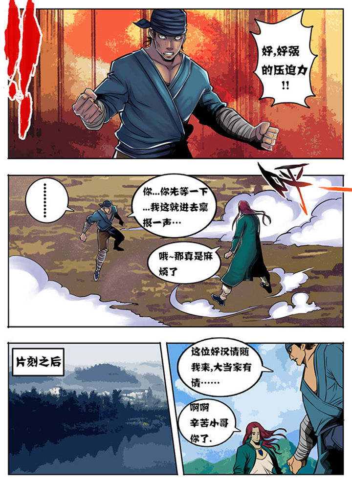 《超武侠》漫画最新章节第55章：免费下拉式在线观看章节第【5】张图片