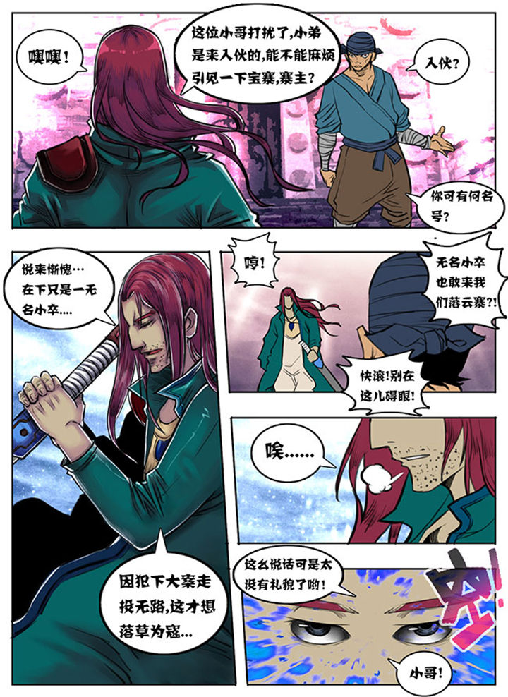 《超武侠》漫画最新章节第55章：免费下拉式在线观看章节第【6】张图片