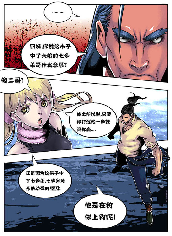 《超武侠》漫画最新章节第70章：免费下拉式在线观看章节第【8】张图片