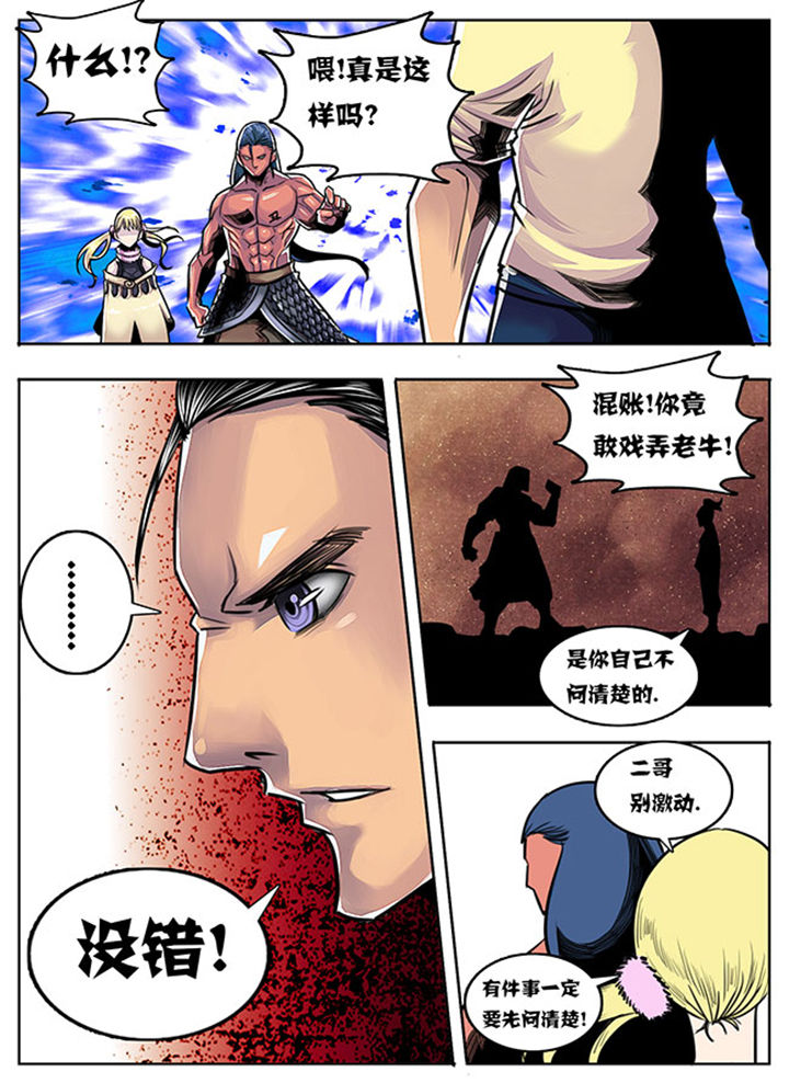 《超武侠》漫画最新章节第70章：免费下拉式在线观看章节第【7】张图片