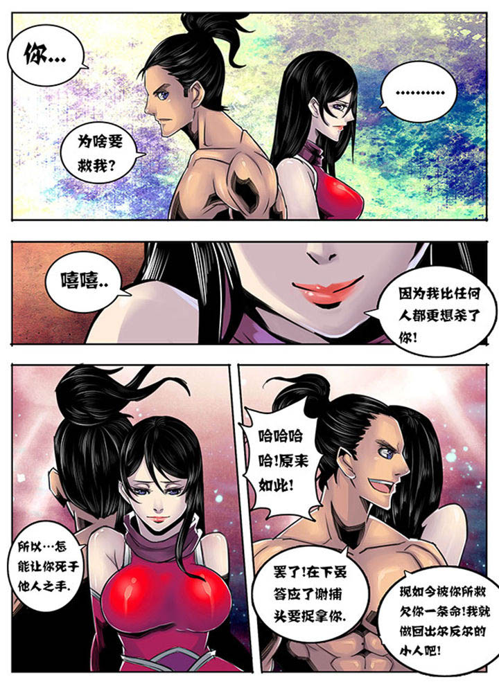 《超武侠》漫画最新章节第78章：免费下拉式在线观看章节第【5】张图片