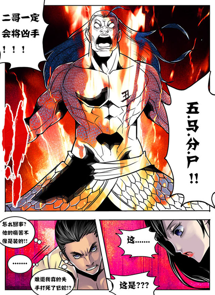 《超武侠》漫画最新章节第79章：免费下拉式在线观看章节第【7】张图片