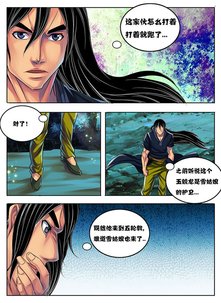 《超武侠》漫画最新章节第190章：免费下拉式在线观看章节第【3】张图片