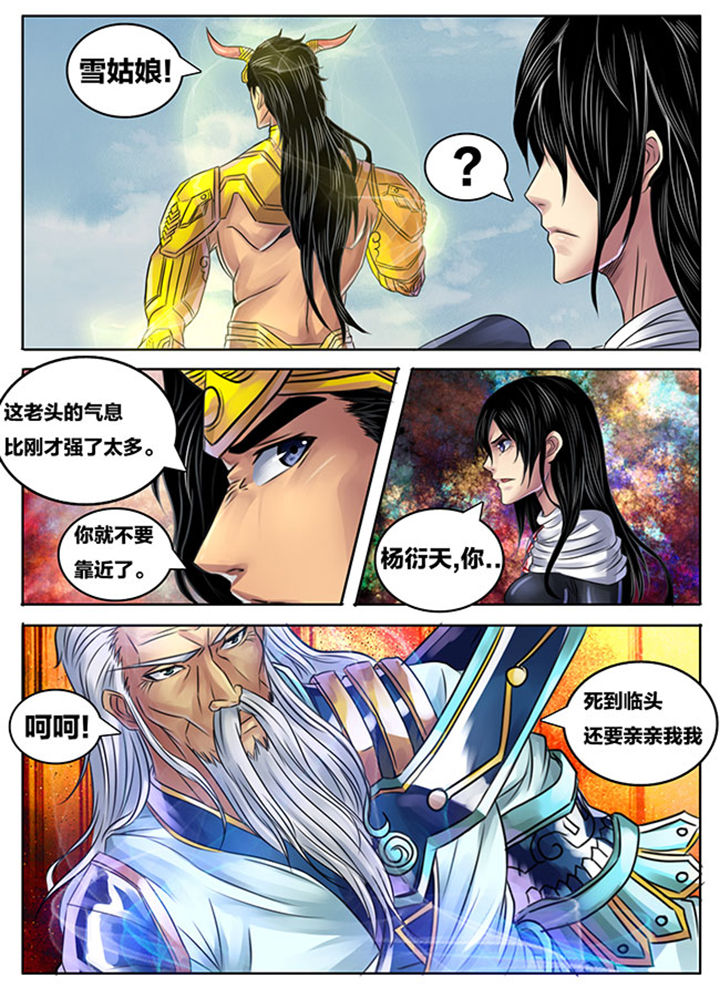 《超武侠》漫画最新章节第246章：免费下拉式在线观看章节第【6】张图片