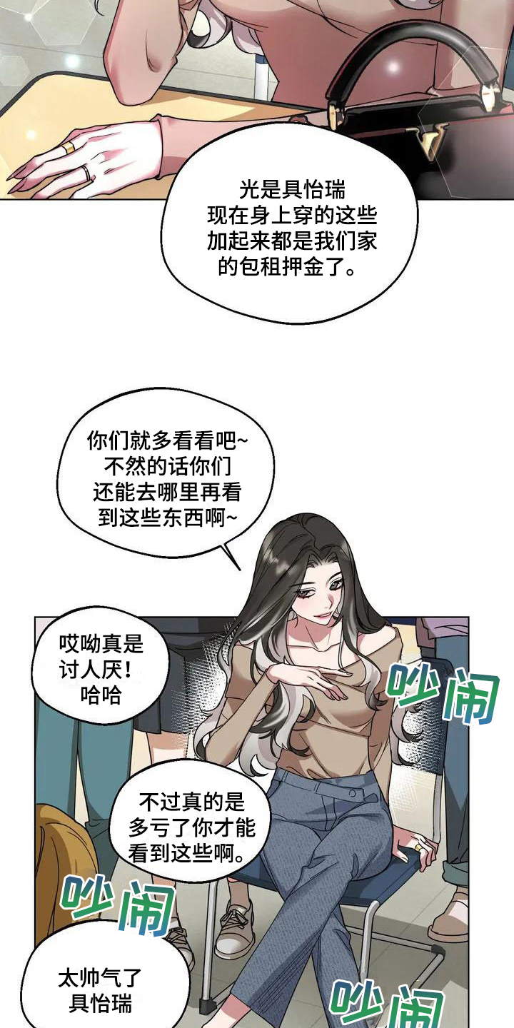 《狂攻公寓弱点》漫画最新章节第1章：弱点：受欢迎免费下拉式在线观看章节第【9】张图片