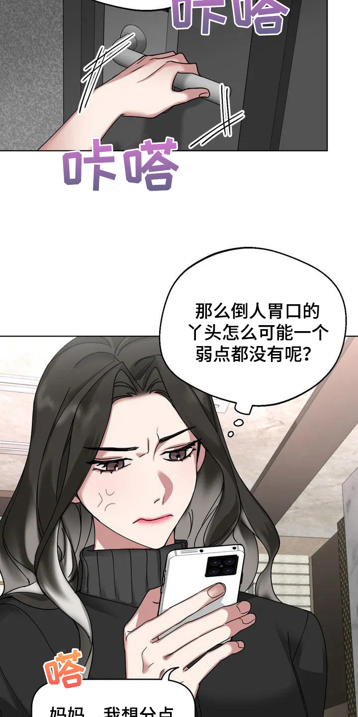 《狂攻公寓弱点》漫画最新章节第3章：弱点：嫉妒免费下拉式在线观看章节第【9】张图片