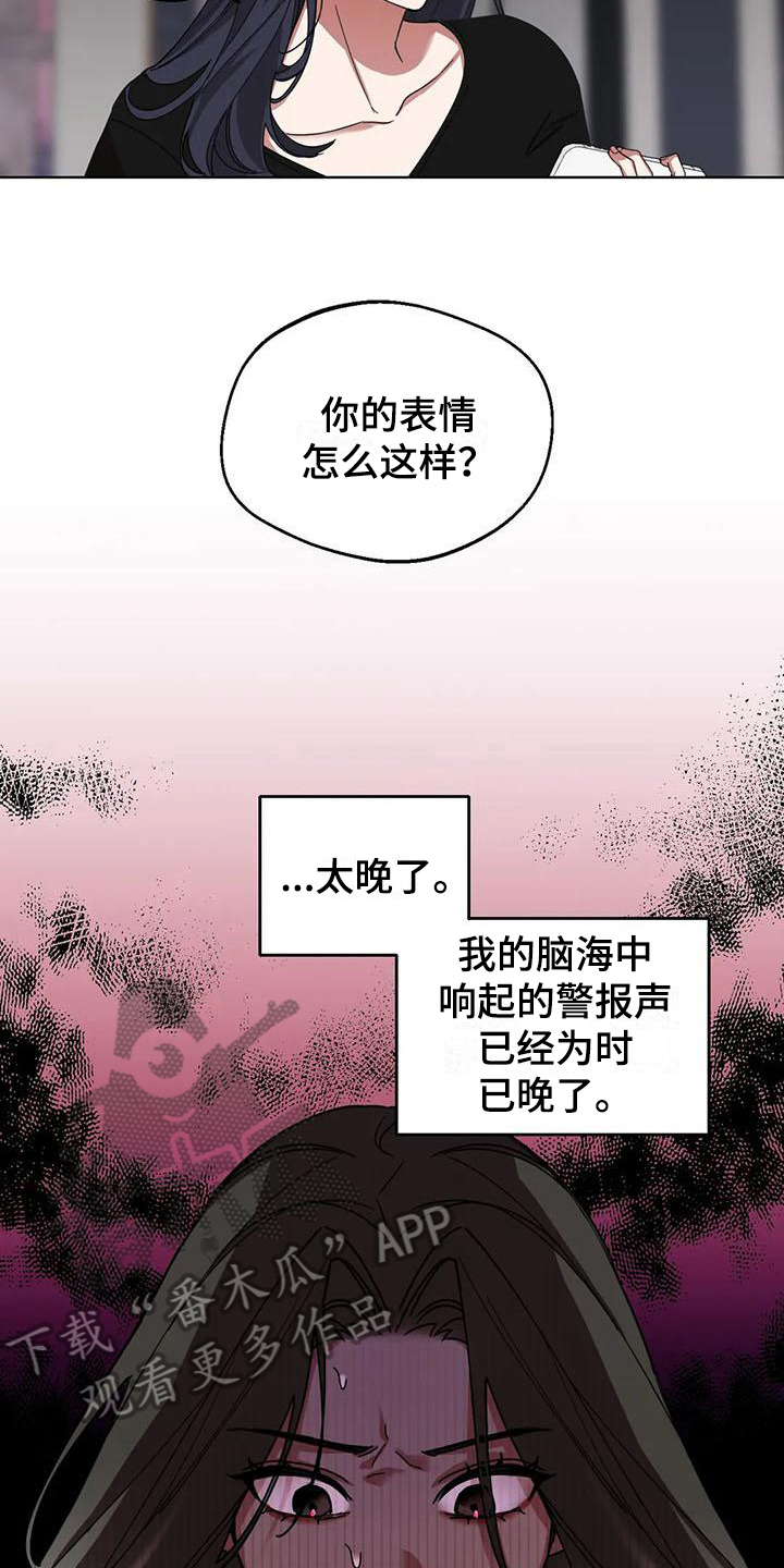 《狂攻公寓弱点》漫画最新章节第5章：弱点：威胁免费下拉式在线观看章节第【15】张图片