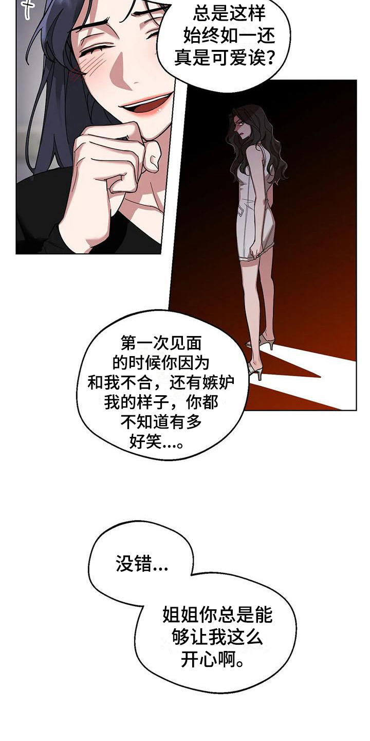 《狂攻公寓弱点》漫画最新章节第5章：弱点：威胁免费下拉式在线观看章节第【13】张图片