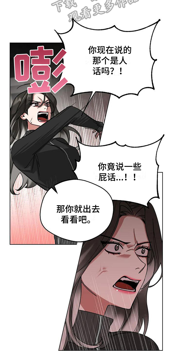 《狂攻公寓弱点》漫画最新章节第5章：弱点：威胁免费下拉式在线观看章节第【7】张图片