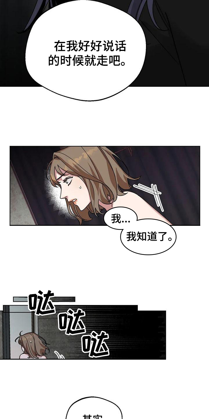 《狂攻公寓弱点》漫画最新章节第5章：弱点：威胁免费下拉式在线观看章节第【18】张图片