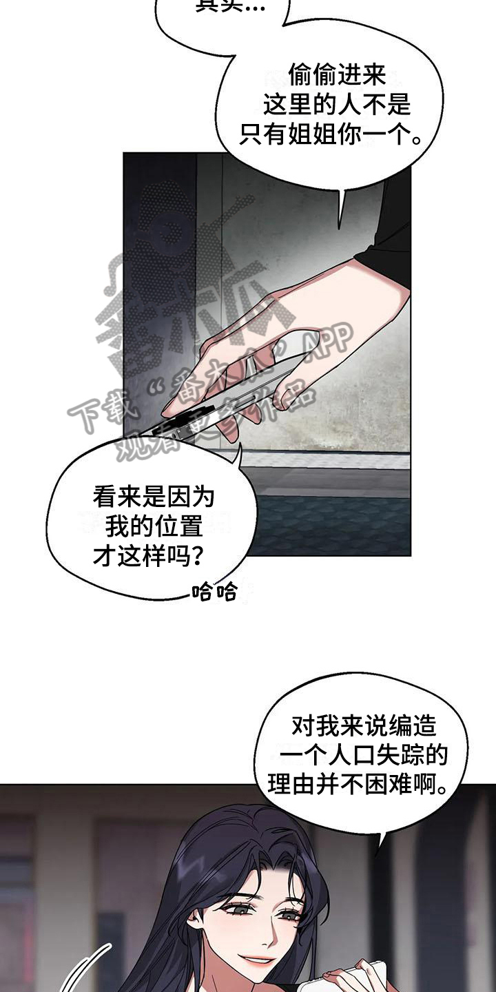 《狂攻公寓弱点》漫画最新章节第5章：弱点：威胁免费下拉式在线观看章节第【17】张图片