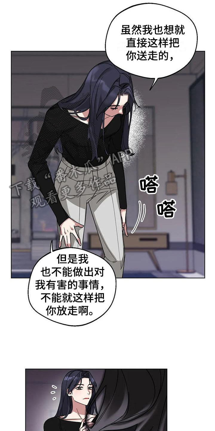 《狂攻公寓弱点》漫画最新章节第5章：弱点：威胁免费下拉式在线观看章节第【12】张图片