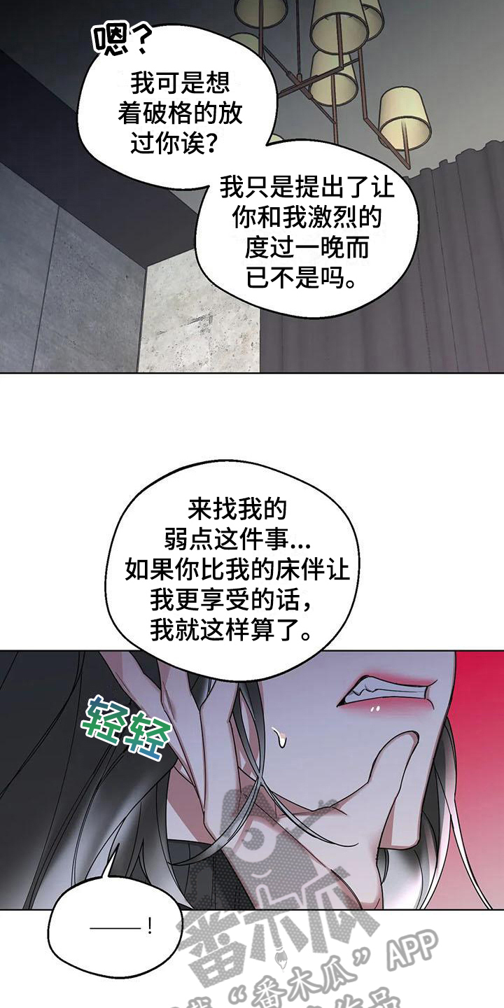 《狂攻公寓弱点》漫画最新章节第5章：弱点：威胁免费下拉式在线观看章节第【8】张图片