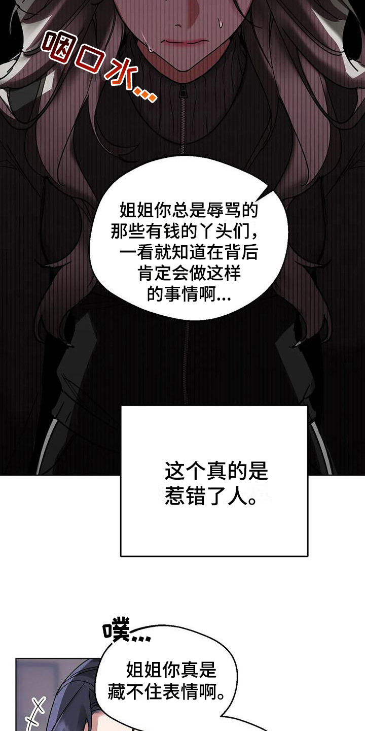 《狂攻公寓弱点》漫画最新章节第5章：弱点：威胁免费下拉式在线观看章节第【14】张图片