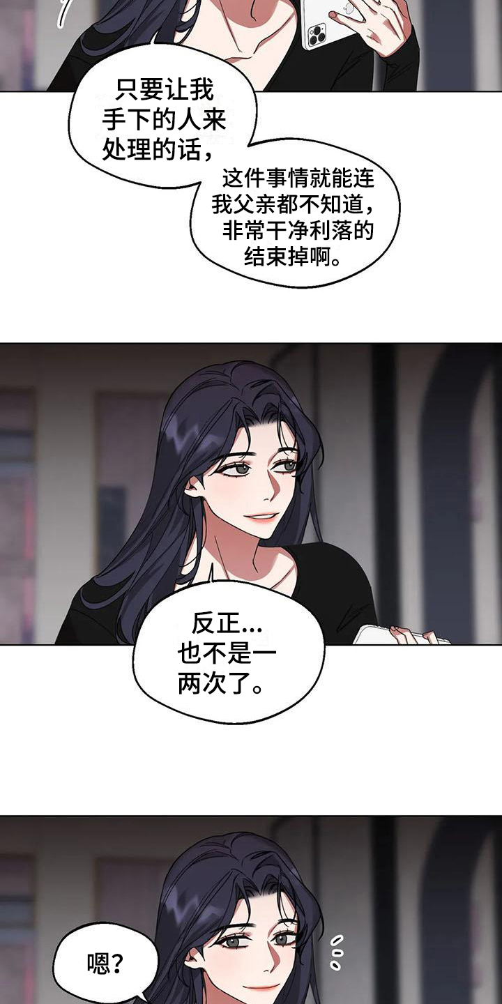 《狂攻公寓弱点》漫画最新章节第5章：弱点：威胁免费下拉式在线观看章节第【16】张图片