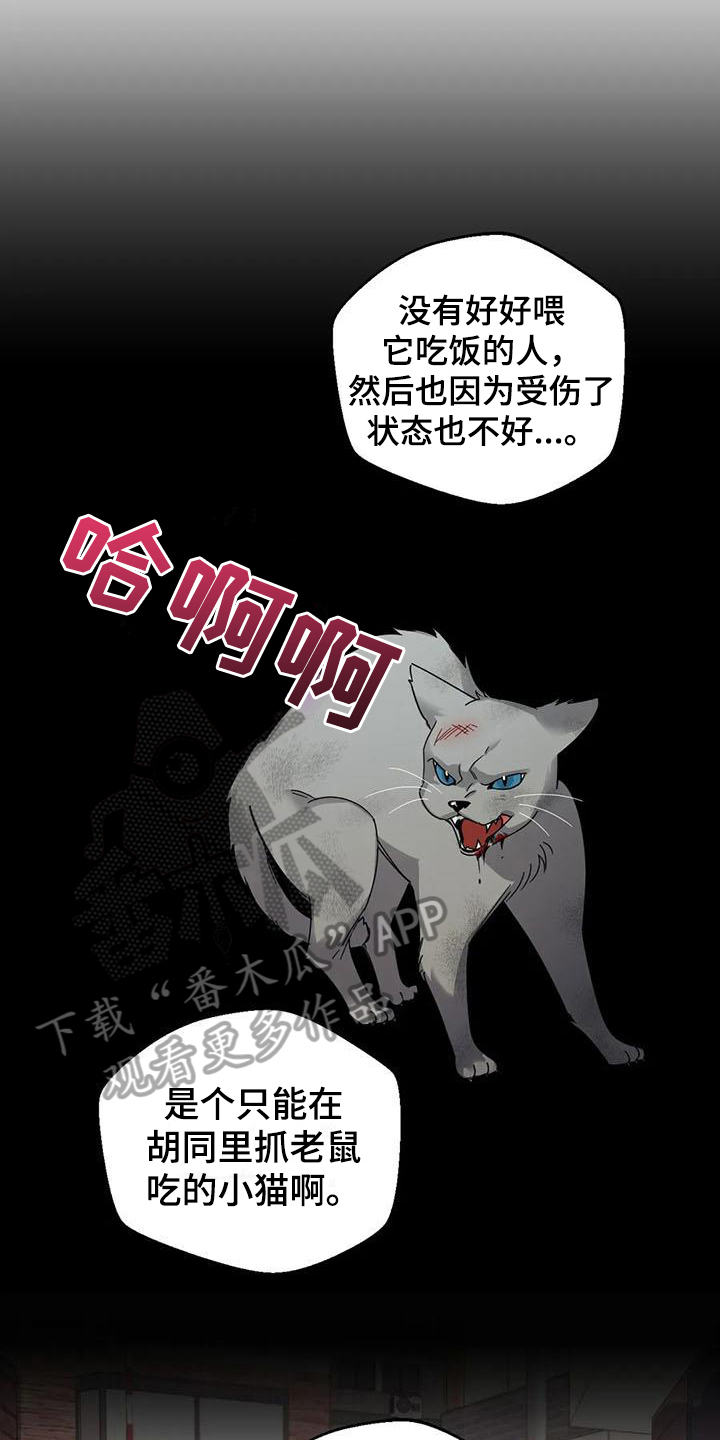 《狂攻公寓弱点》漫画最新章节第8章：弱点：传言免费下拉式在线观看章节第【17】张图片