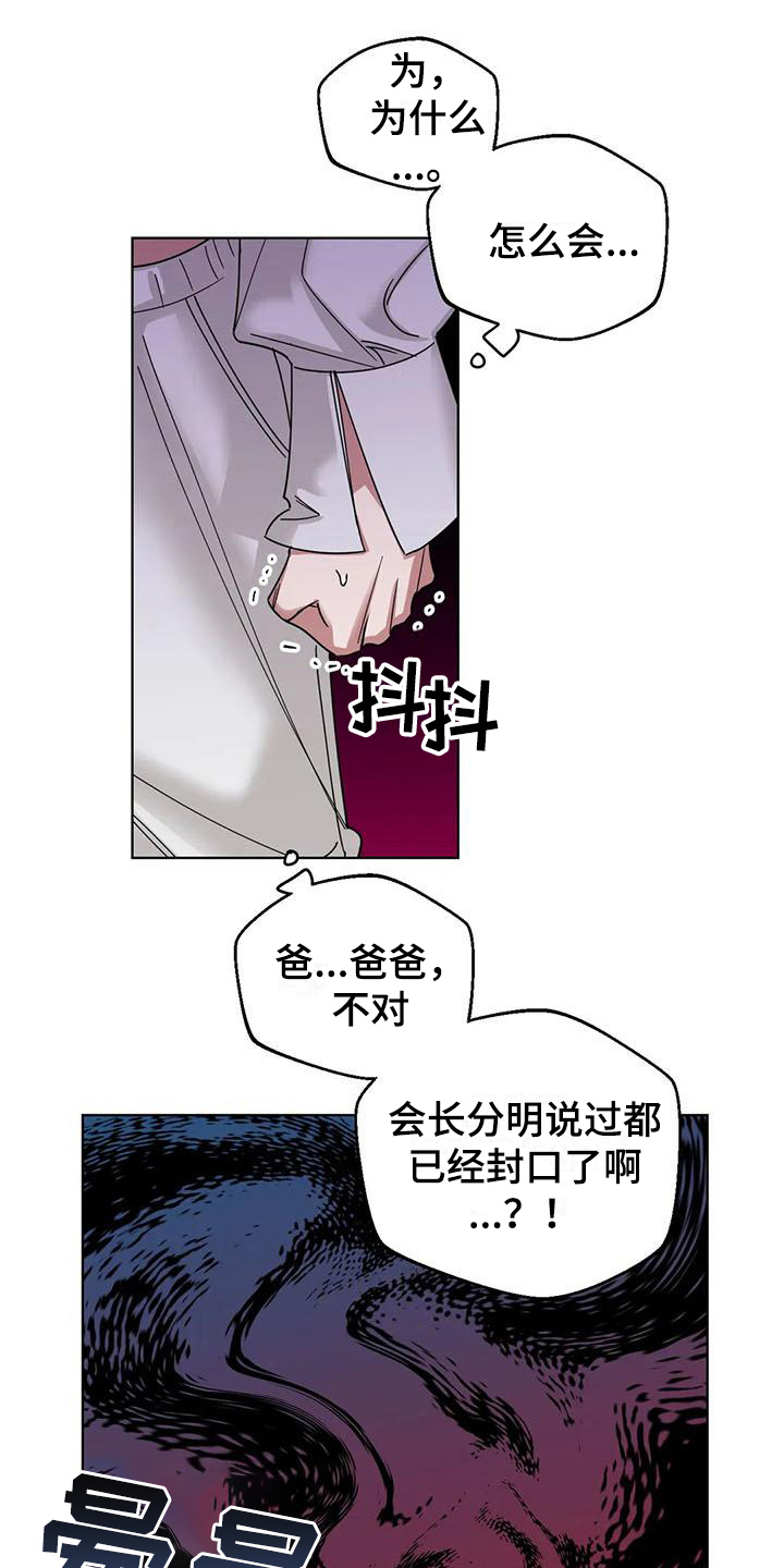 《狂攻公寓弱点》漫画最新章节第8章：弱点：传言免费下拉式在线观看章节第【3】张图片