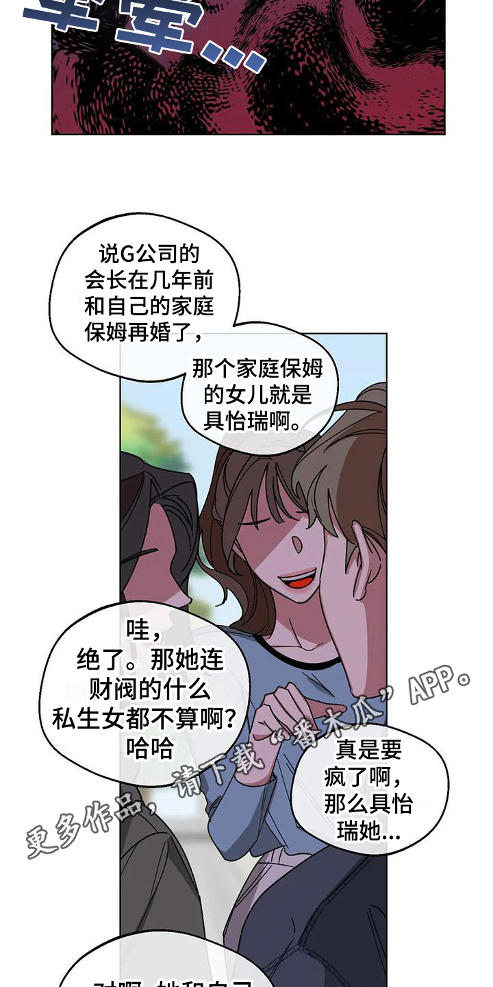 《狂攻公寓弱点》漫画最新章节第8章：弱点：传言免费下拉式在线观看章节第【2】张图片