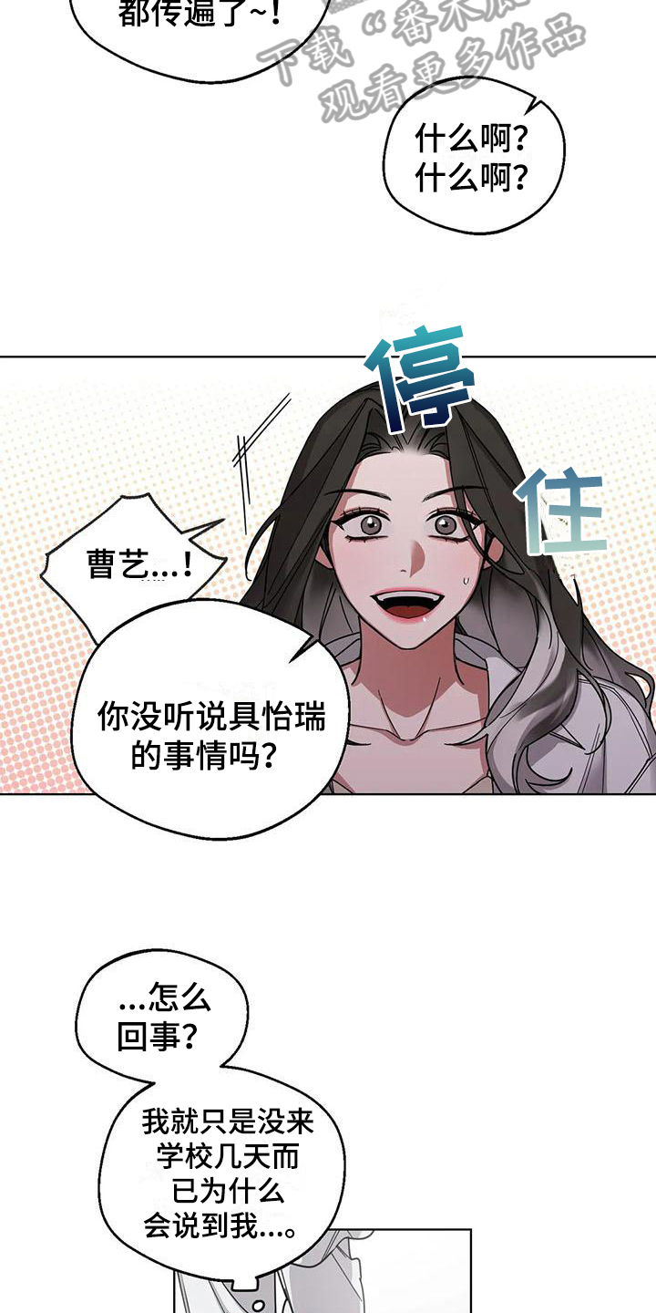 《狂攻公寓弱点》漫画最新章节第8章：弱点：传言免费下拉式在线观看章节第【10】张图片