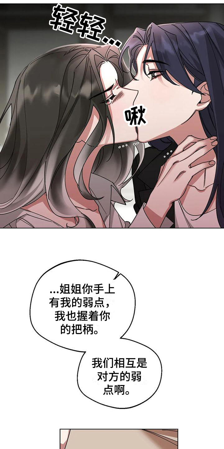 《狂攻公寓弱点》漫画最新章节第9章：弱点：享受（完）免费下拉式在线观看章节第【3】张图片