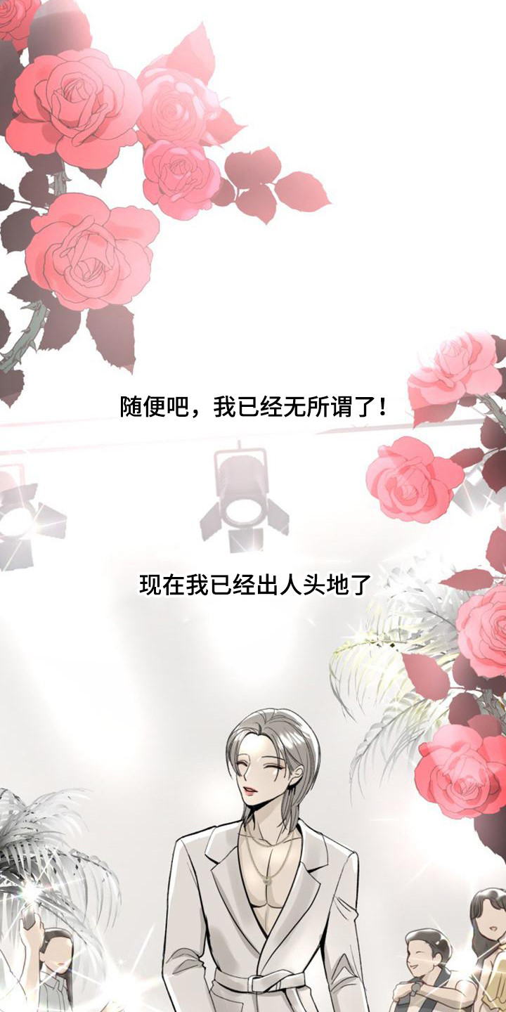 【暹罗最美的少爷】漫画-（第1章：娱乐圈女王）章节漫画下拉式图片-15.jpg