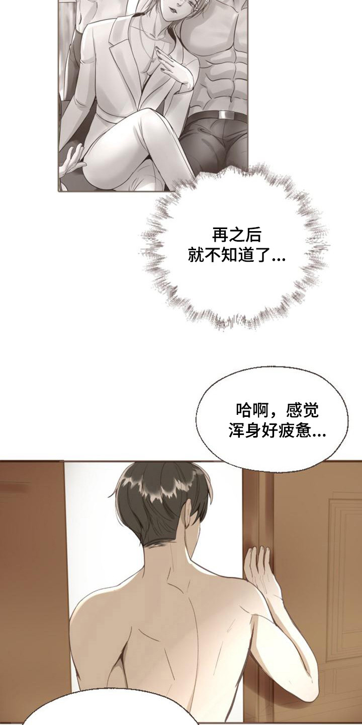 【暹罗最美的少爷】漫画-（第1章：娱乐圈女王）章节漫画下拉式图片-22.jpg