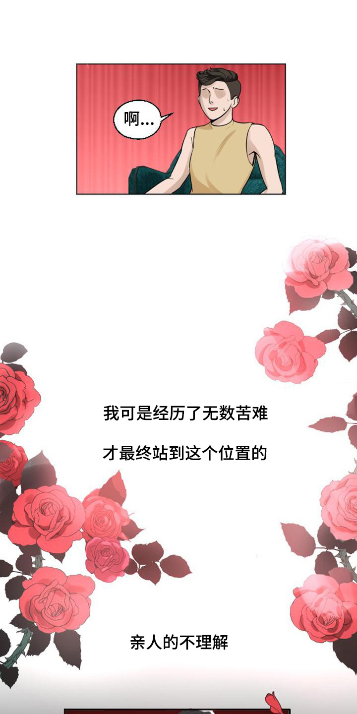 【暹罗最美的少爷】漫画-（第1章：娱乐圈女王）章节漫画下拉式图片-12.jpg