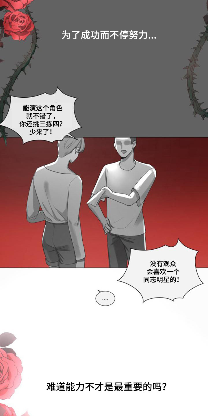 【暹罗最美的少爷】漫画-（第1章：娱乐圈女王）章节漫画下拉式图片-14.jpg