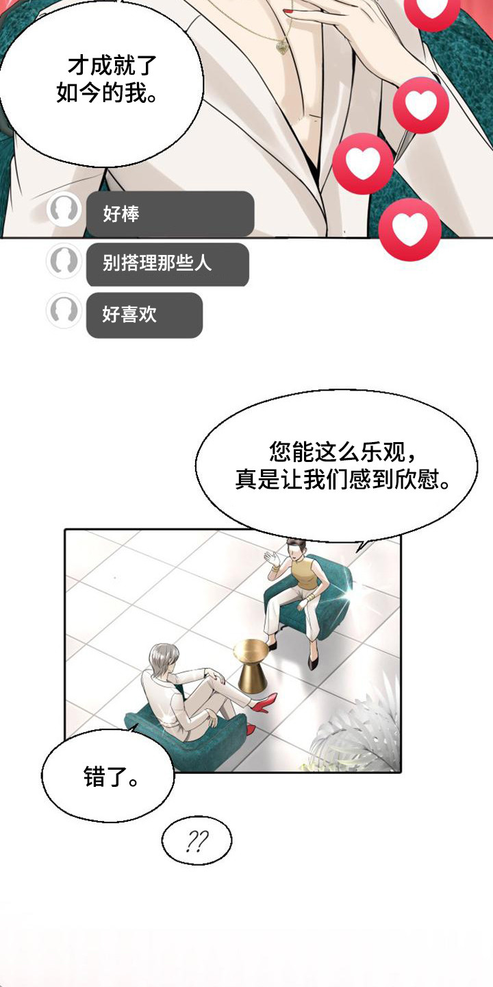 【暹罗最美的少爷】漫画-（第1章：娱乐圈女王）章节漫画下拉式图片-9.jpg