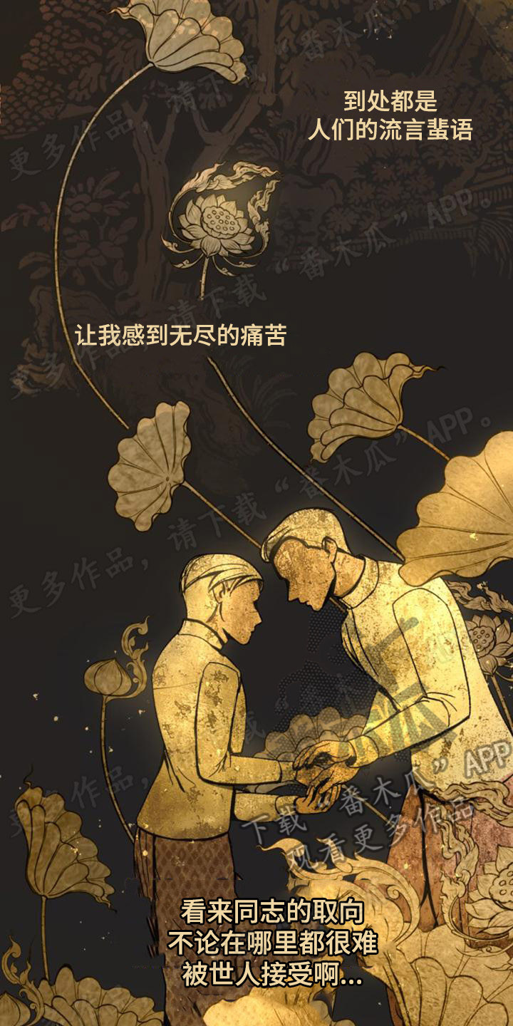 《暹罗最美的少爷》漫画最新章节第4章：认清现实免费下拉式在线观看章节第【10】张图片